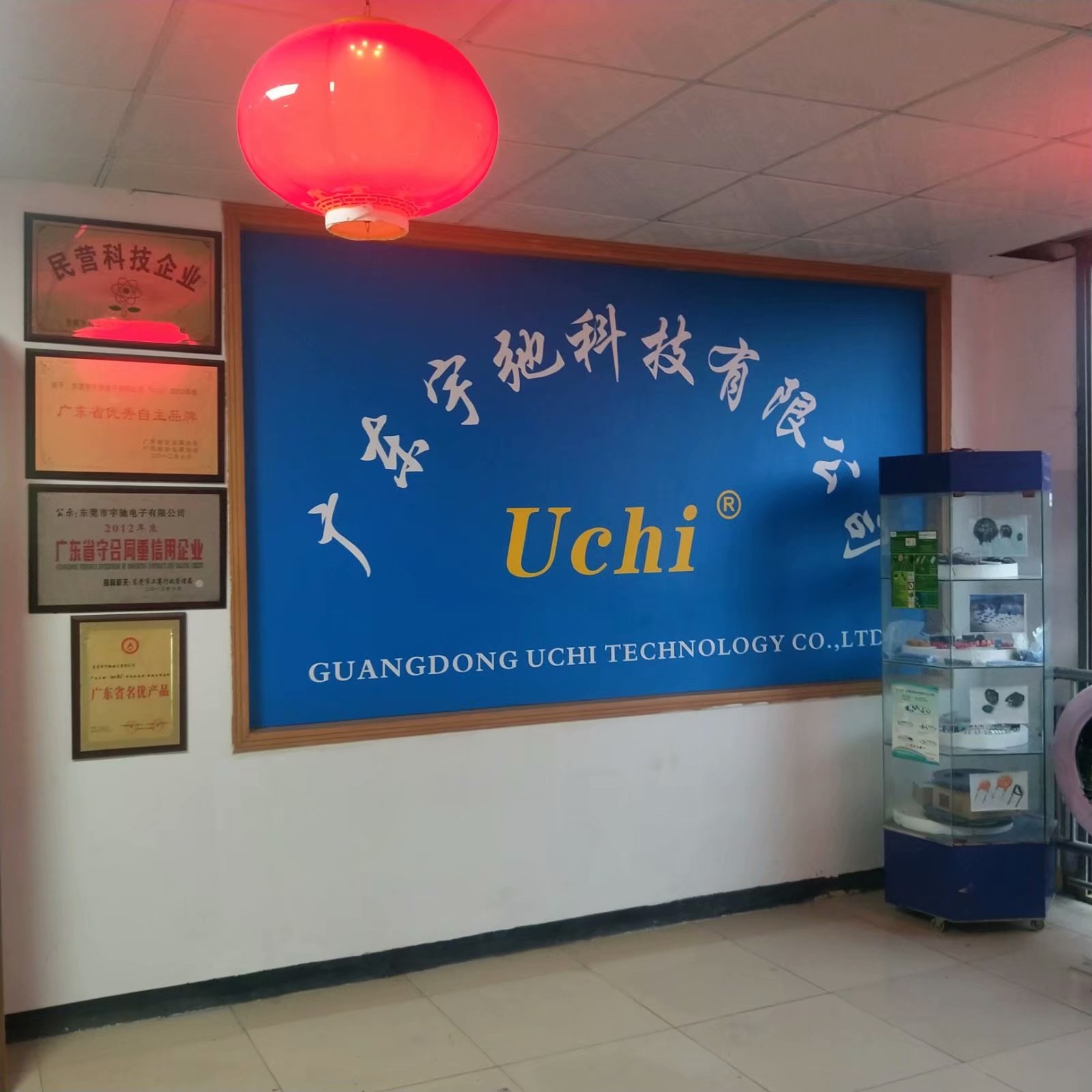 চীন Guangdong Uchi Technology Co.,Ltd